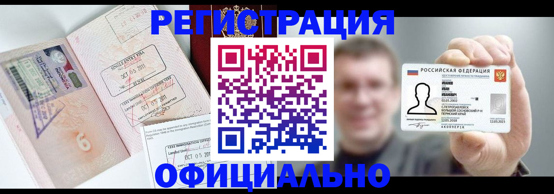 временная регистрация недорого в Улан-Удэ