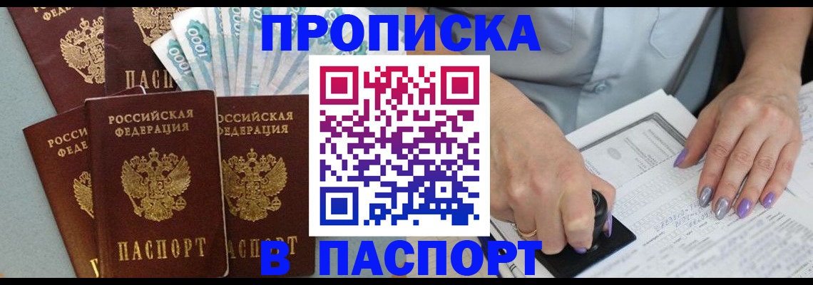 временная регистрация адрес в Улан-Удэ