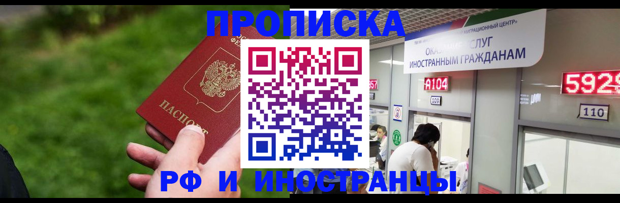 временная регистрация адрес в Улан-Удэ
