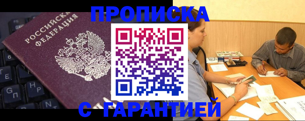 прописка поиск в Улан-Удэ
