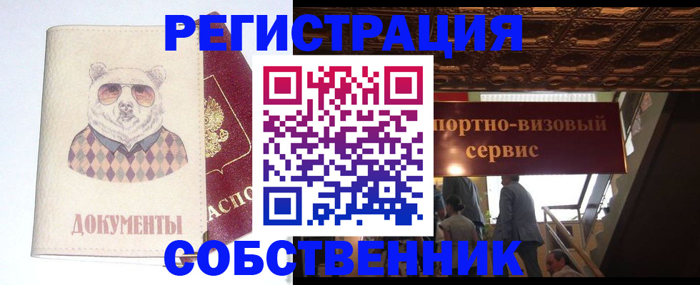 прописка в квартире в Улан-Удэ
