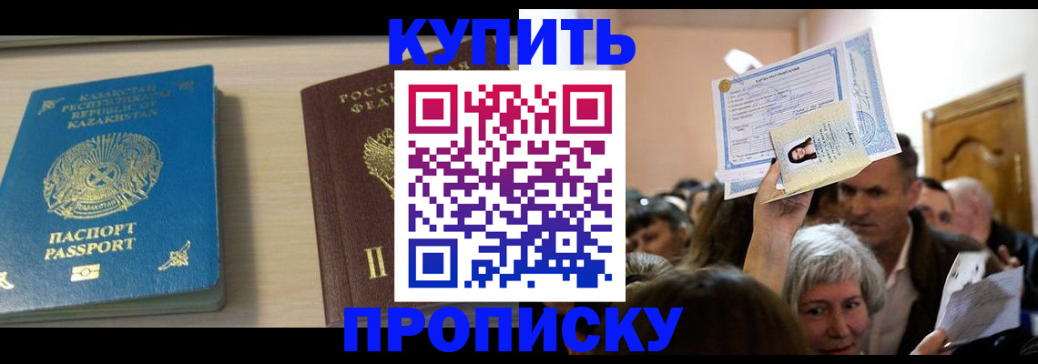 прописка от собственника в Улан-Удэ