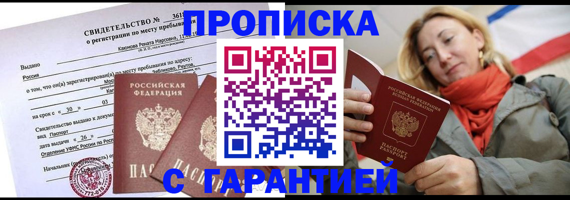 прописка иностранных граждан в Улан-Удэ